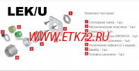 Устройство LEK/U для ввода греющего кабеля под теплоизоляцию