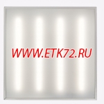 Светодиодный светильник «АРМСТРОНГ ECO» 30 Вт